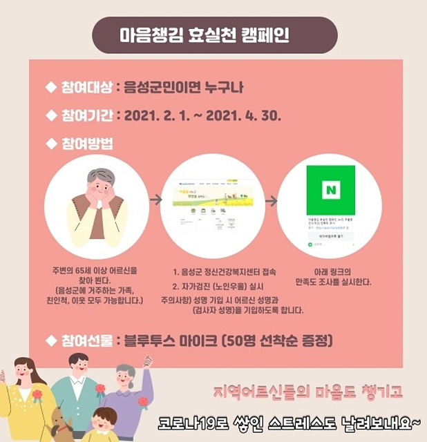 06-2 온라인 노인 정신건강 캠페인 홍보 그림.jpg