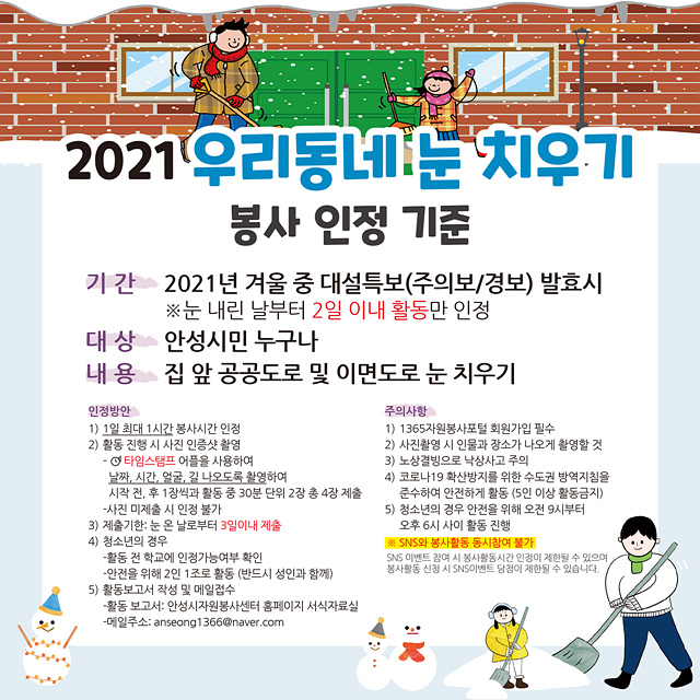 1. 우리동네눈치우기.jpg