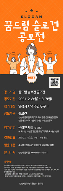 4-2. 꿈드림 슬로건 공모전.jpg