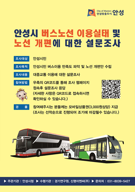 1.버스노선 설문조사.jpg