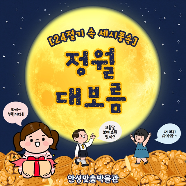 10. 정원대보름 행사.jpg