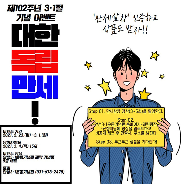 2. 102주년 삼일절 기념 이벤트 홍보물.jpg