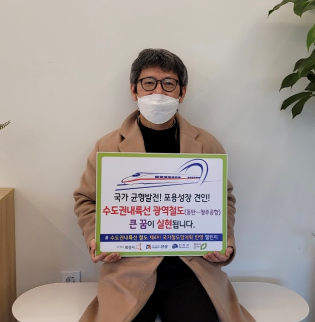 2. 수도권내륙선 국가철도망 반영 염원 챌린지(조천호 집행위원장).jpg