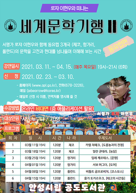 7. 동유럽문학기행.jpg