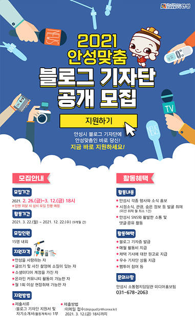 9. 2021 안성맞춤 블로그 기자단 모집계획 포스터.jpg