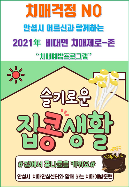 2. 슬기로운 집콩생활.jpg