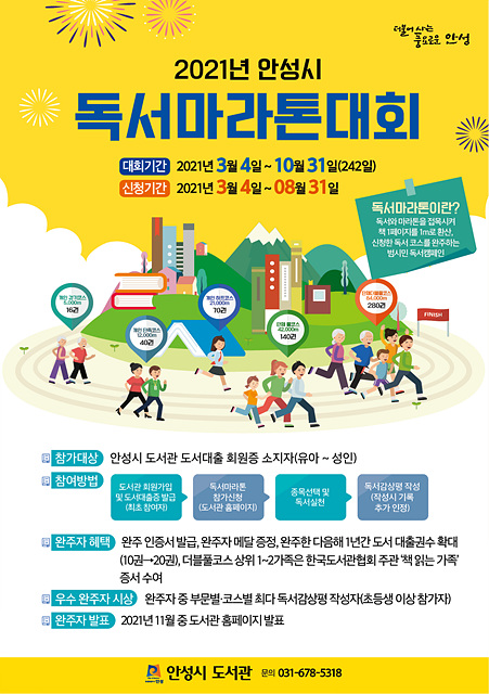3. 독서마라톤 대회 포스터.jpg