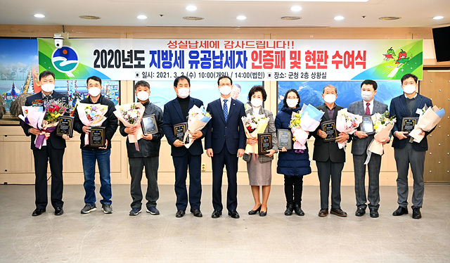 1. 지방세 유공납세자 인증패 수여식.jpg