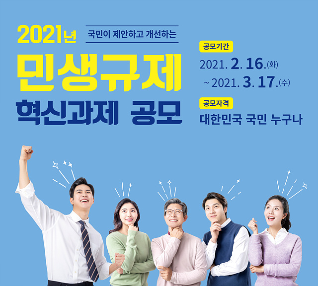 03-1 민생규제 혁신과제 공모 웹배너.jpg