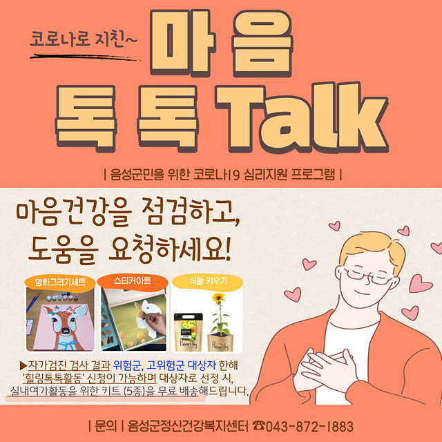 06-1 ‘마음 톡톡Talk!’ 신청자 모집.jpg