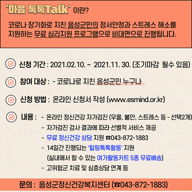 06-2 ‘마음 톡톡Talk!’ 신청자 모집.jpg