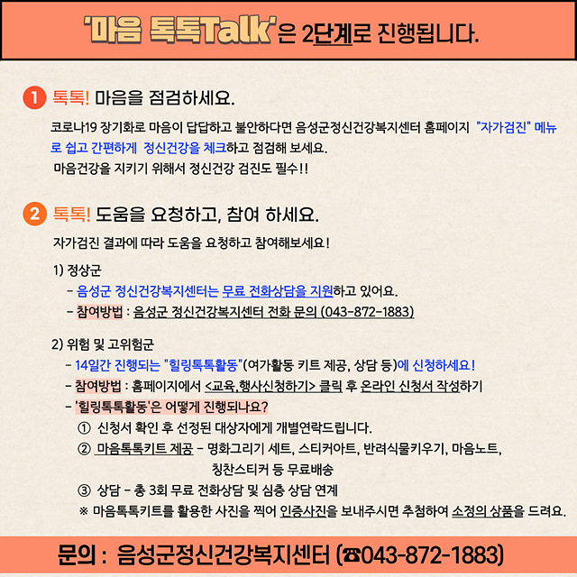 06-3 ‘마음 톡톡Talk!’ 신청자 모집.jpg