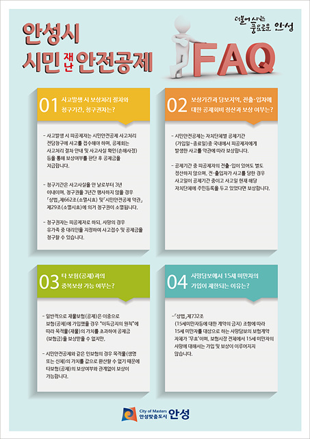5. 2021 시민안전공제 (1).jpg
