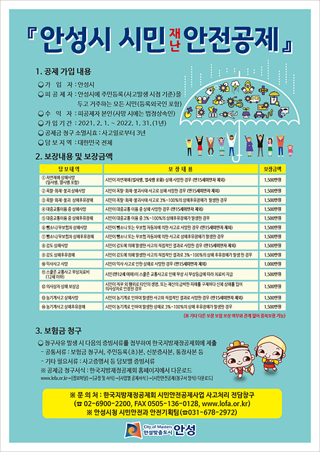 5. 2021 시민안전공제 (2).jpg