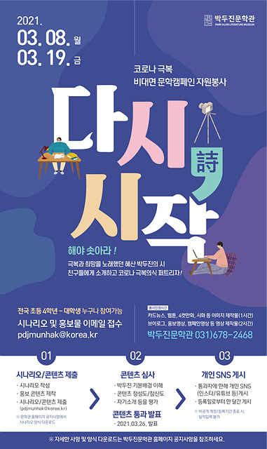 2. 박두진문학관 비대면 자원봉사.jpg