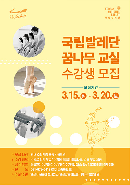 1. 국립발레단 교실꿈나무포스터.jpg