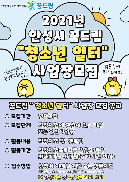 3. 꿈드림 청소년일터 모집.jpg