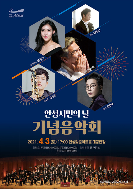 3. 안성 시민의 날 기념음악회 포스터.jpg