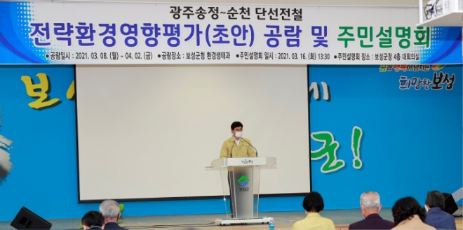 (3월 16일) 보성군, 서울 2시간 30분 주민설명회 (2).jpg 완.jpg