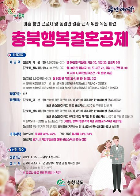 02-1 충북행복결혼공제 홍보 포스터.jpg