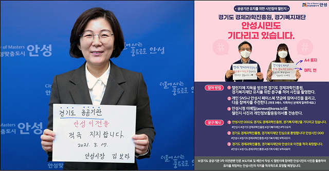 1. 안성시 공공기관 유치 챌린지(종합).jpg