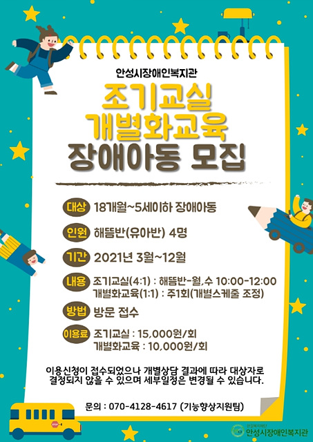 13. 조기교실 모집 안내문.jpg
