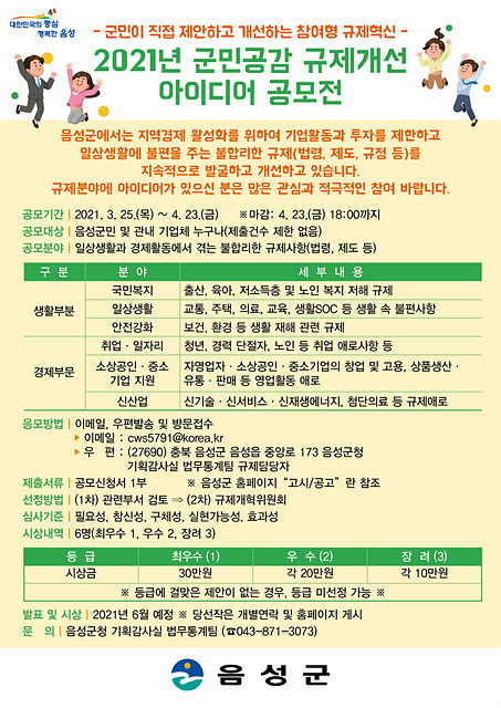 01-1 군민공감 규제개선 아이디어 공모전 안내문.jpg