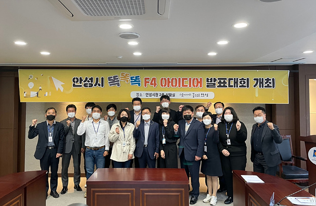 2. 똑똑똑 F4 아이디어 발표대회.jpg