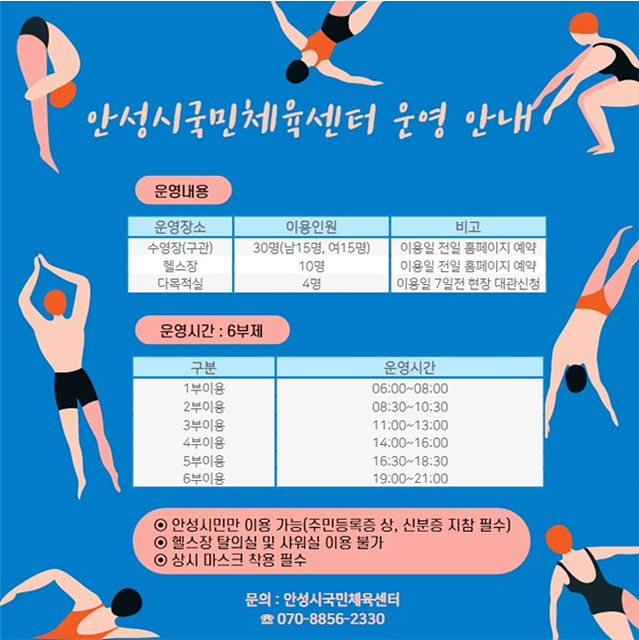 14. 시설관리공단 체육시설 운영 재개 포스터.jpg