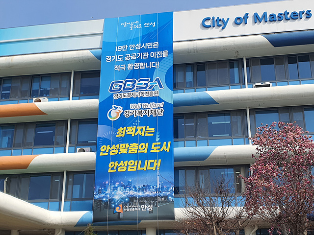 추가1. 경기도 공공기관 이전 염원.jpg