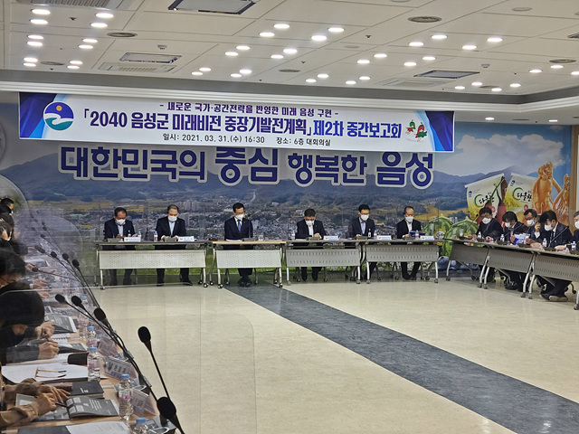 01-2 음성군 2040 중장기발전계획 2차 중간보고회.jpg