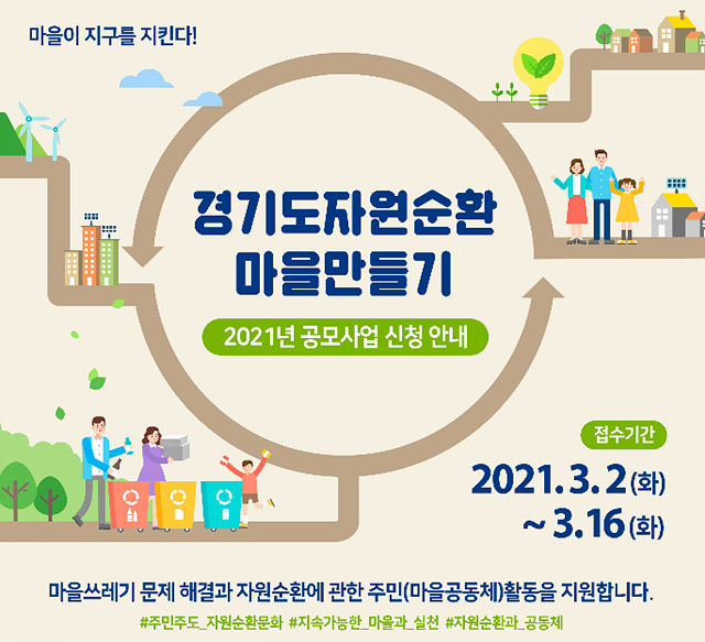 5. 대덕면 내리마을 경기도 자원순환마을 만들기 선정 참고용 (1).jpg