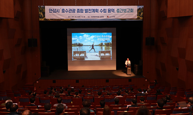 2. 호수관광 종합발전계획수립 용역보고회 (1).jpg
