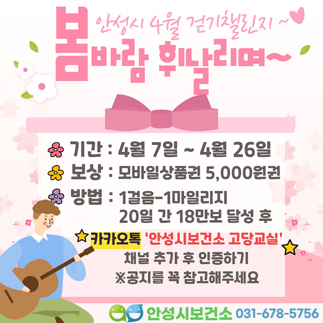 3. 걷기 챌린지 4월 포스터.jpg