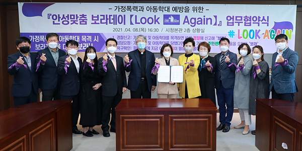 4. 가정폭력 및 아동학대예방 업무협약식 (2).jpg