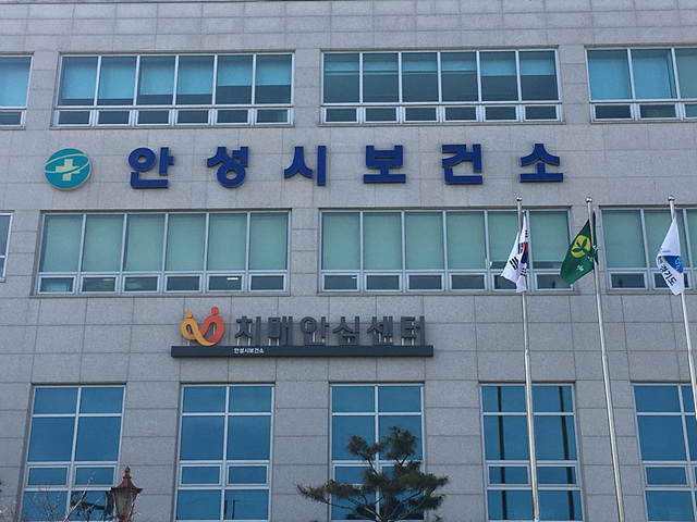 2. 안성시보건소.jpg