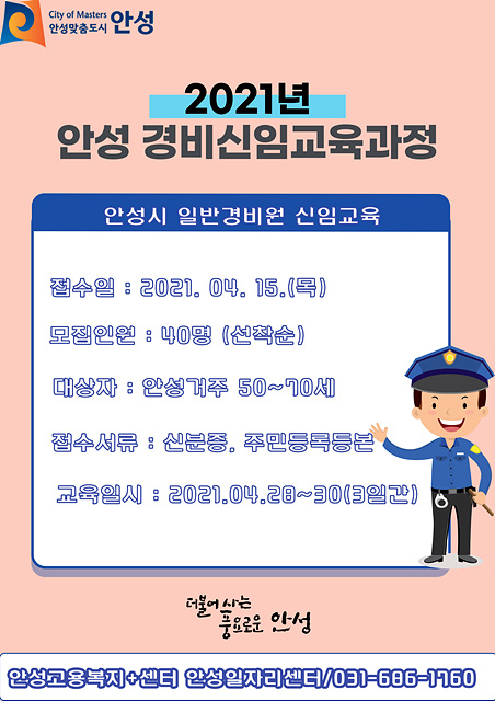 6. 경비교육생모집.jpg