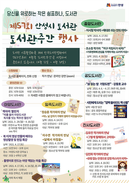 3. 도서관주간 행사 포스터.jpg