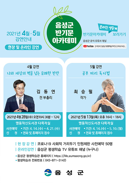 01-1 반기문아카데미 홍보 안내문.jpg