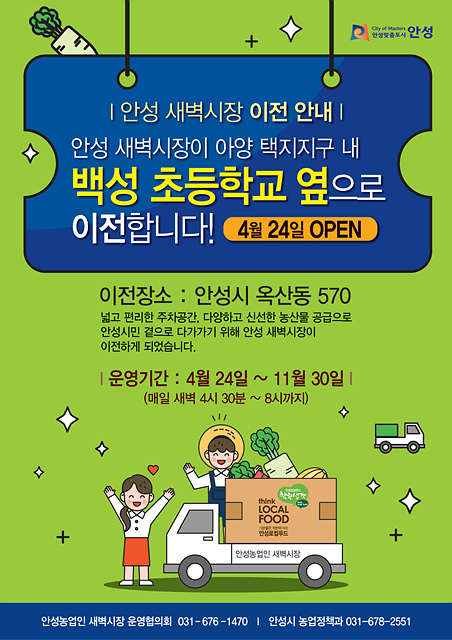 8. 안성농업인 직거래 새벽시장 장소이전.jpg