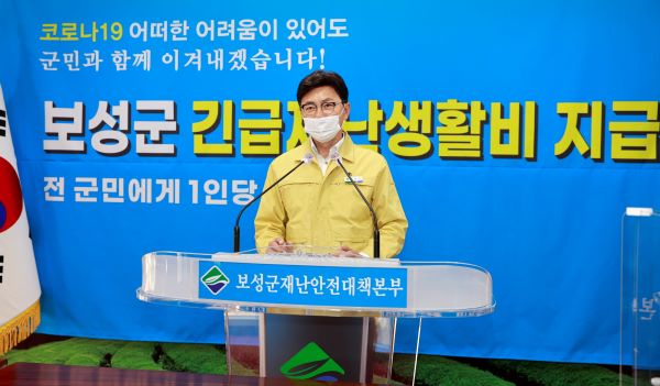 1. 보성군, ‘전 군민 긴급재난 생활비’  (2).JPG 완.JPG