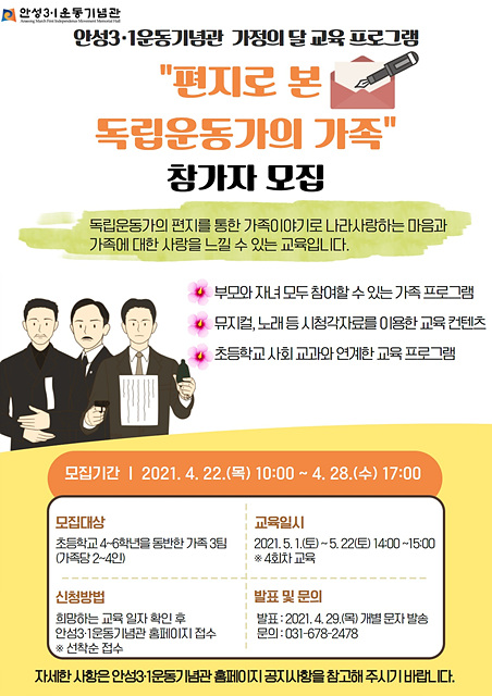 5. 가정의 달 교육 프로그램 참가자 모집.jpg
