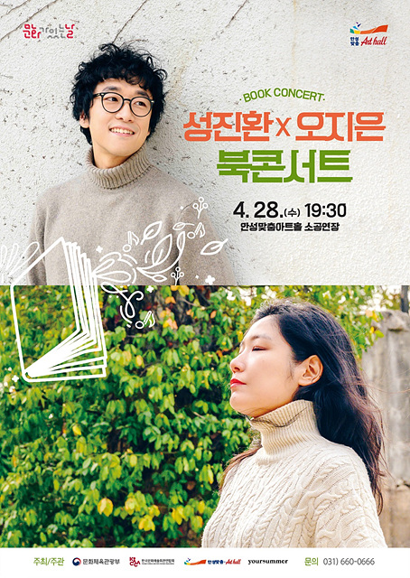 5. 2021년도 문화가있는날 포스터(성진환X오지은 북콘서트).jpg