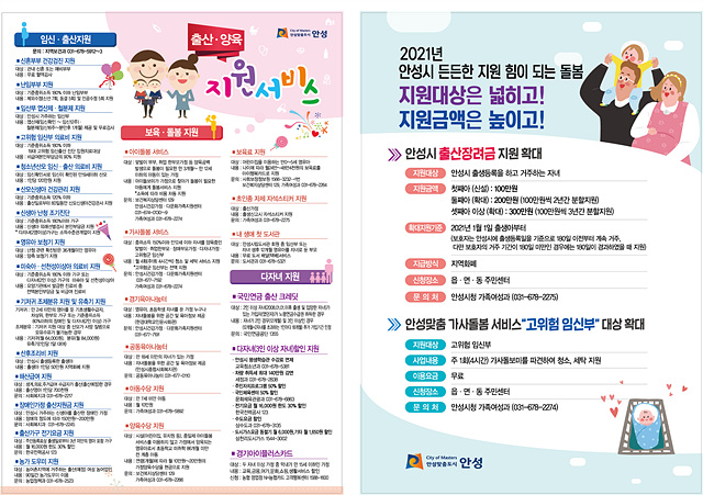 8. 안성시 임신 출산 양육서비스 홍보물.jpg