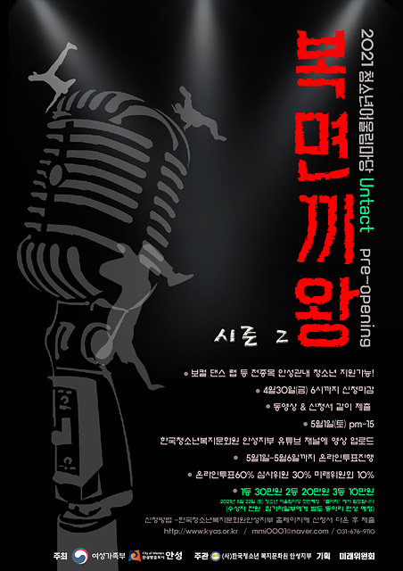5. 청소년어울림마당 복면끼왕 시즌2.jpg