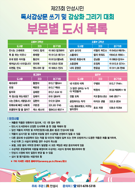 2. 제23회 안성시민 독서감상문 쓰기 및 감상화 그리기 대회 전단지 뒤.jpg