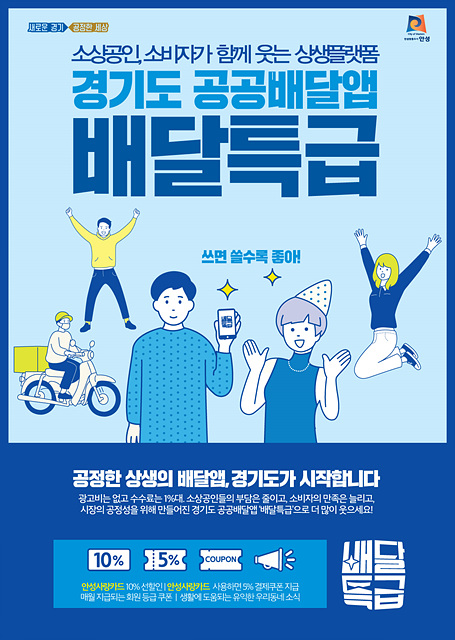 2. 배달특급-포스터_안성.jpg