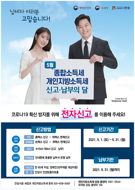 4. 개인지방소득세 신고 납부 안내 포스터.jpg