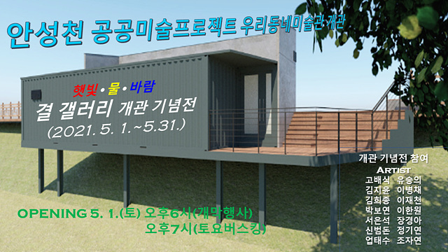 1. 안성천 공공미술 프로젝트) (1).jpg