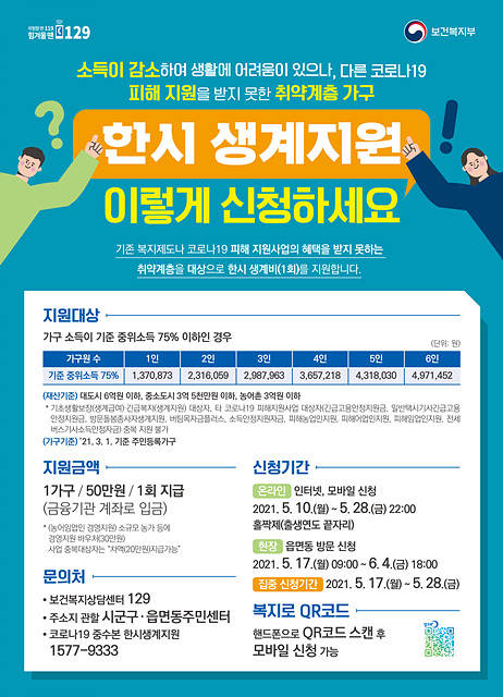 1. 한시생계지원.jpg
